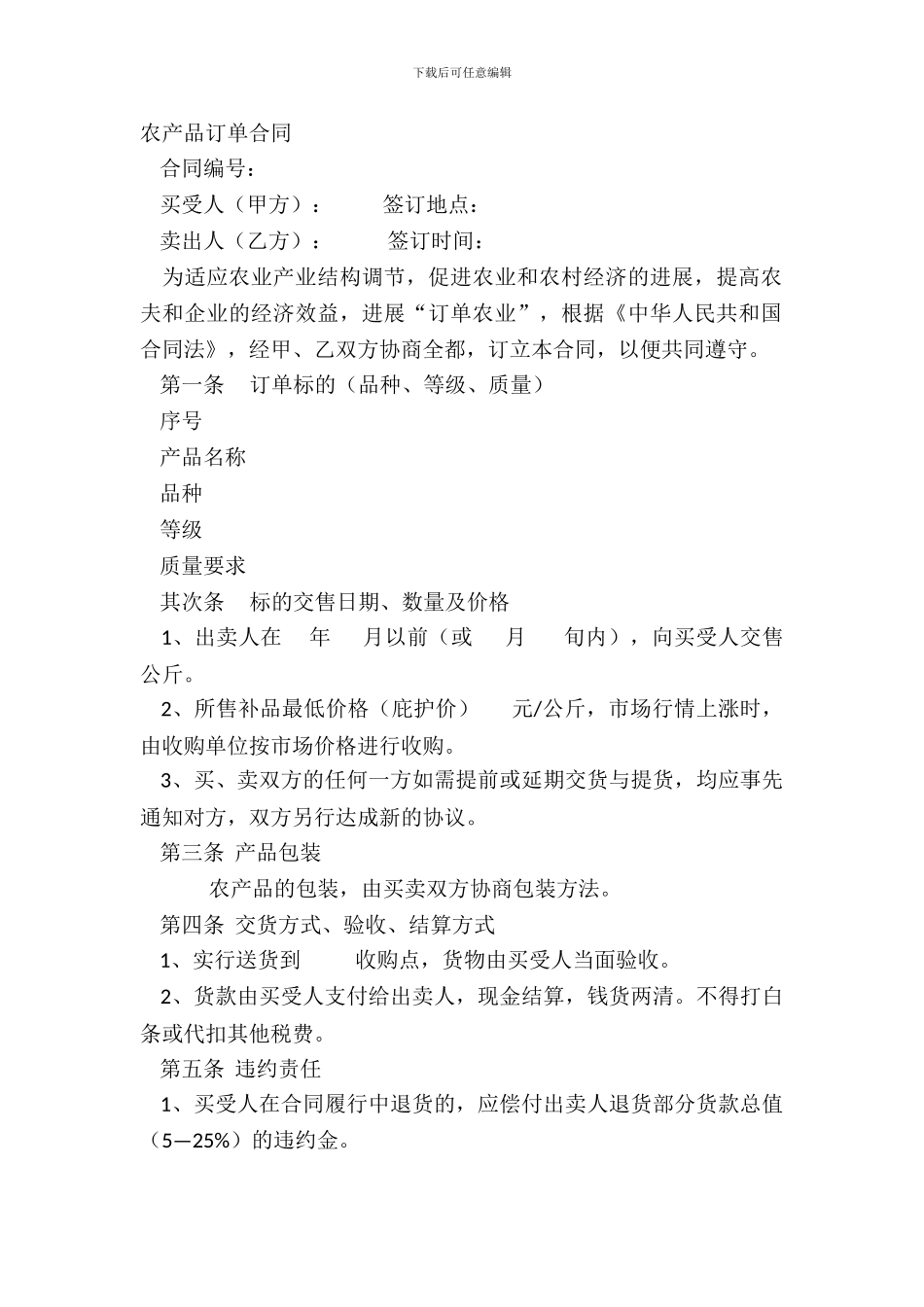 农产品订单合同_第2页