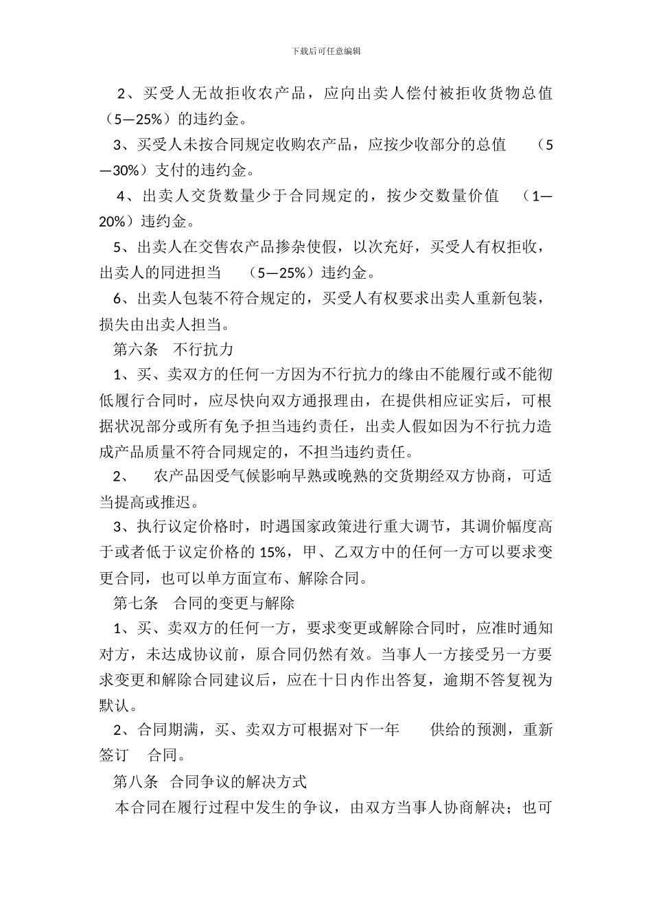 农产品订单合同_第3页
