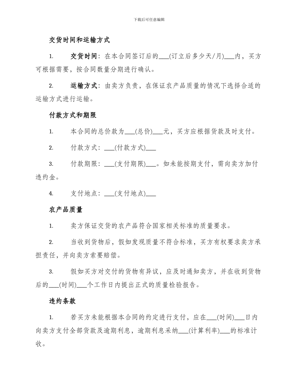 农产品采购合同采购合同_第2页