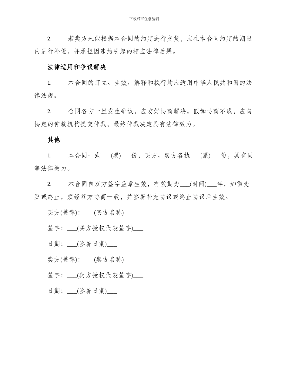 农产品采购合同采购合同_第3页