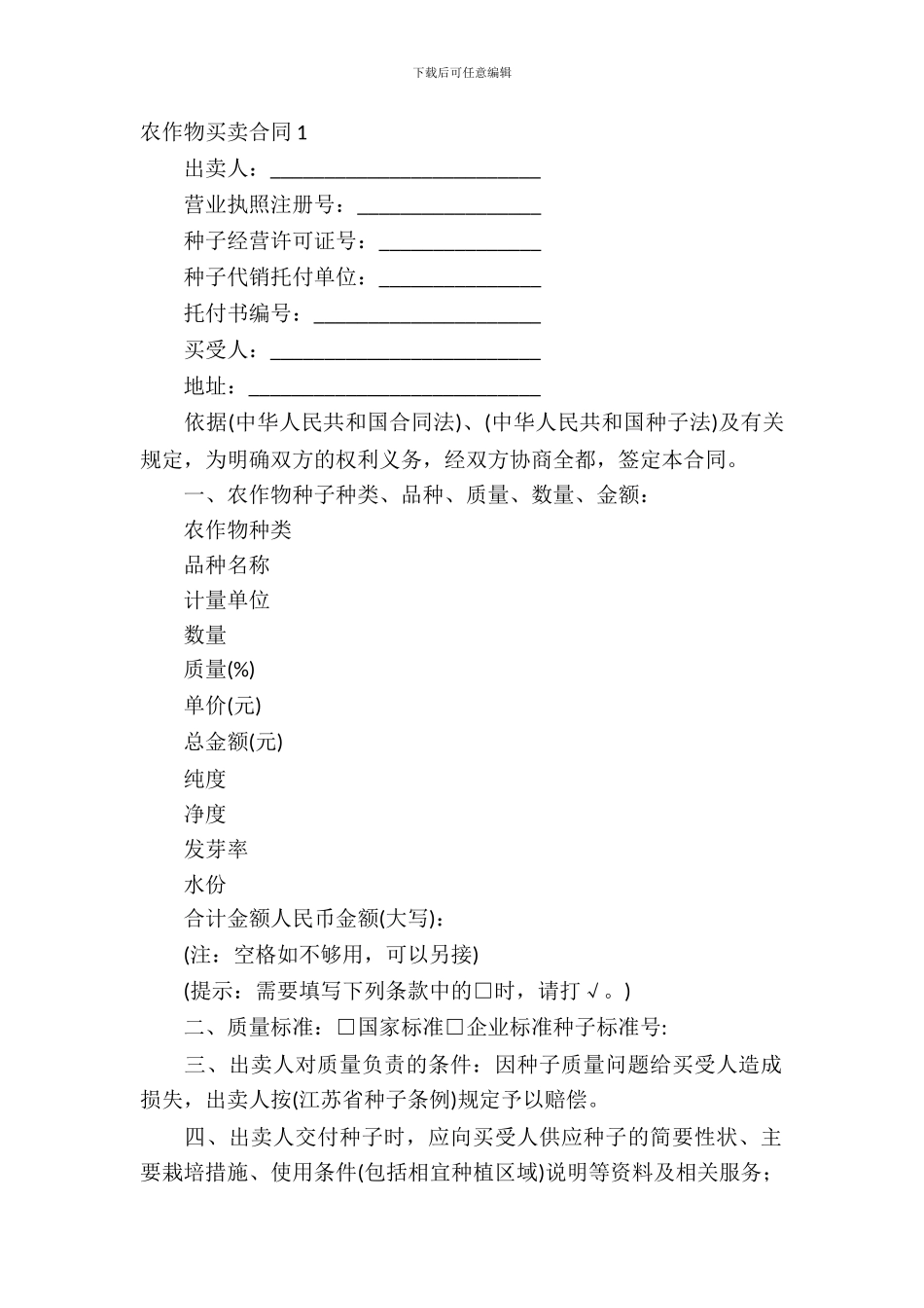 农作物买卖合同_第2页