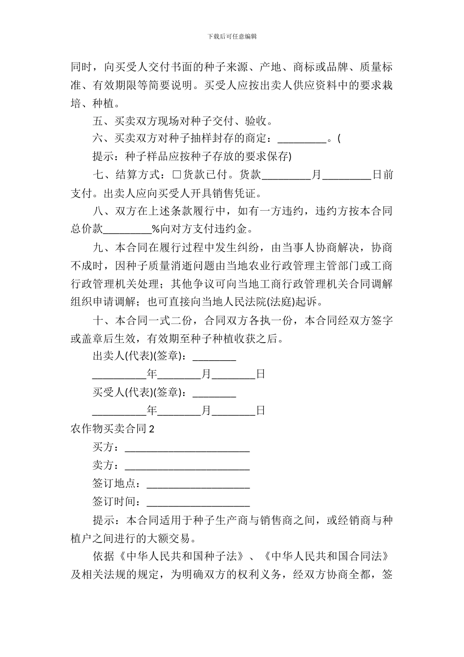 农作物买卖合同_第3页