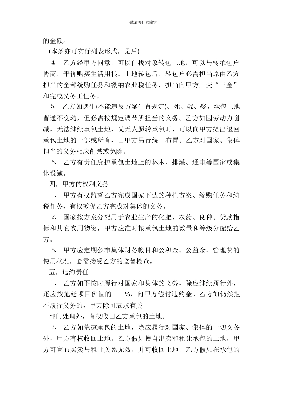 农作物土地承包合同通用样本_第3页