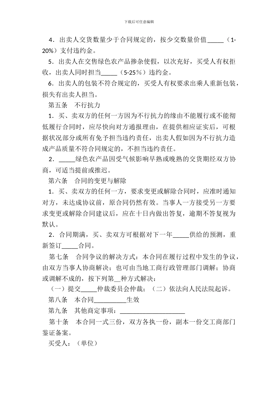 农产品订单合同皖27：2024_第3页