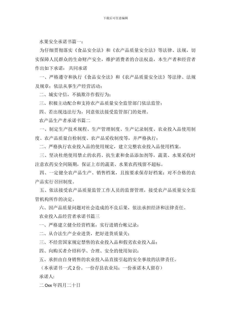 农产品质量安全承诺书_第2页