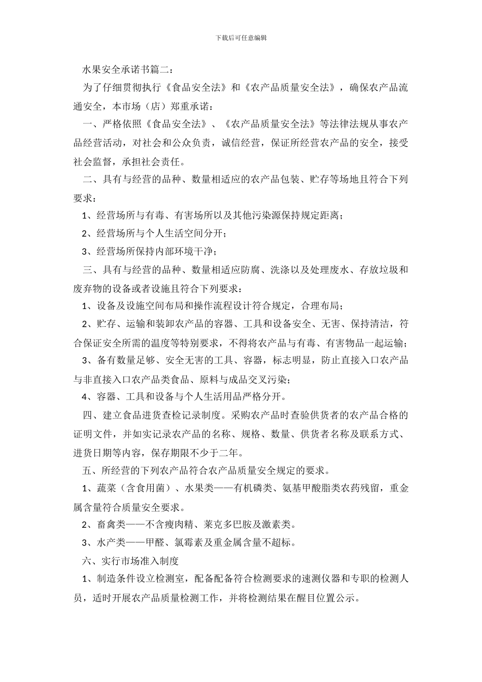农产品质量安全承诺书_第3页