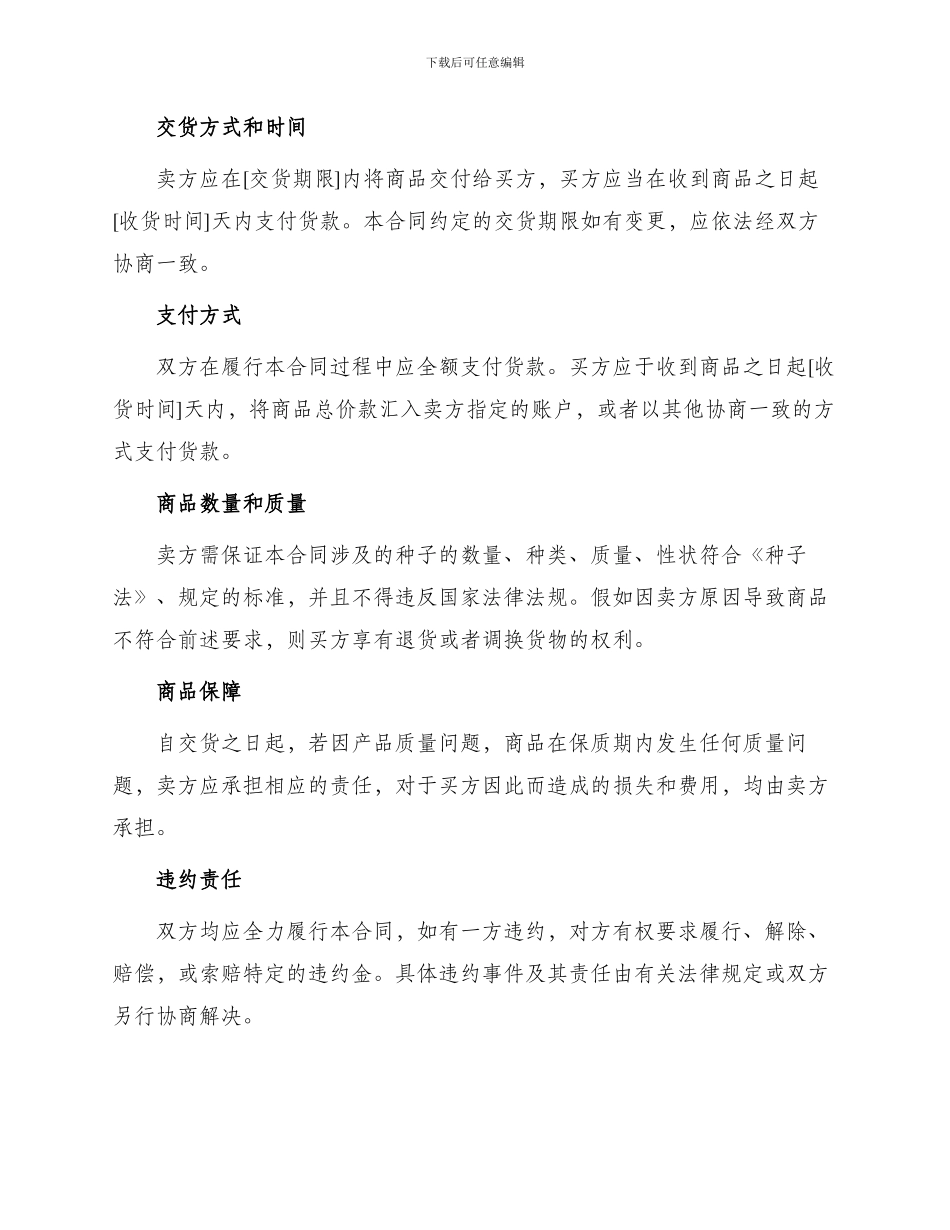 农作物种子买卖合同书_第2页