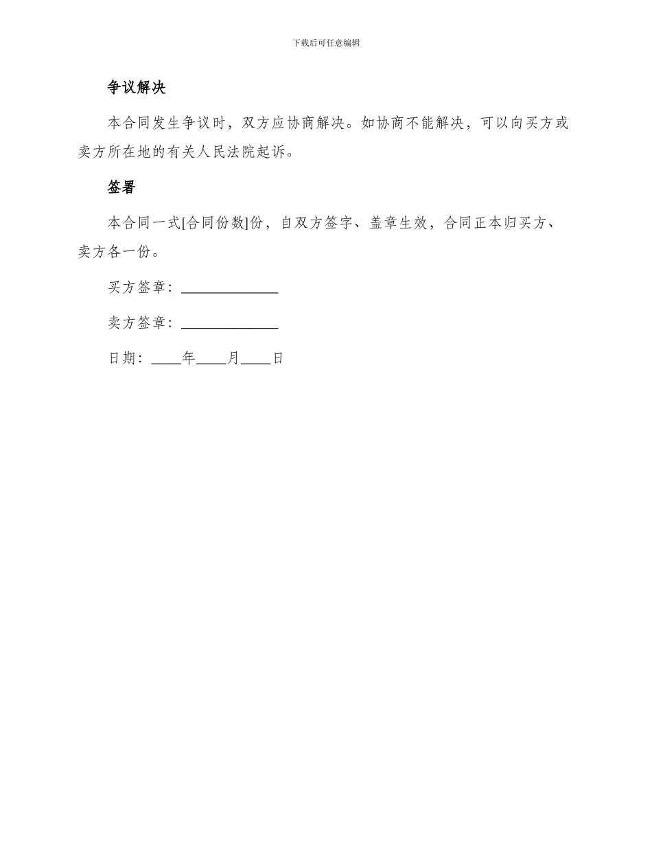 农作物种子买卖合同书_第3页