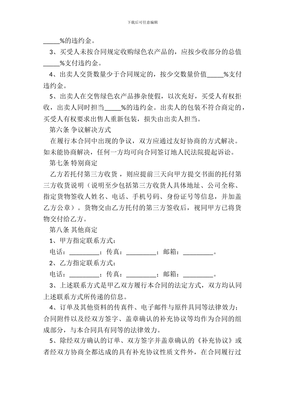 农产品销售合同范本专业版_第3页