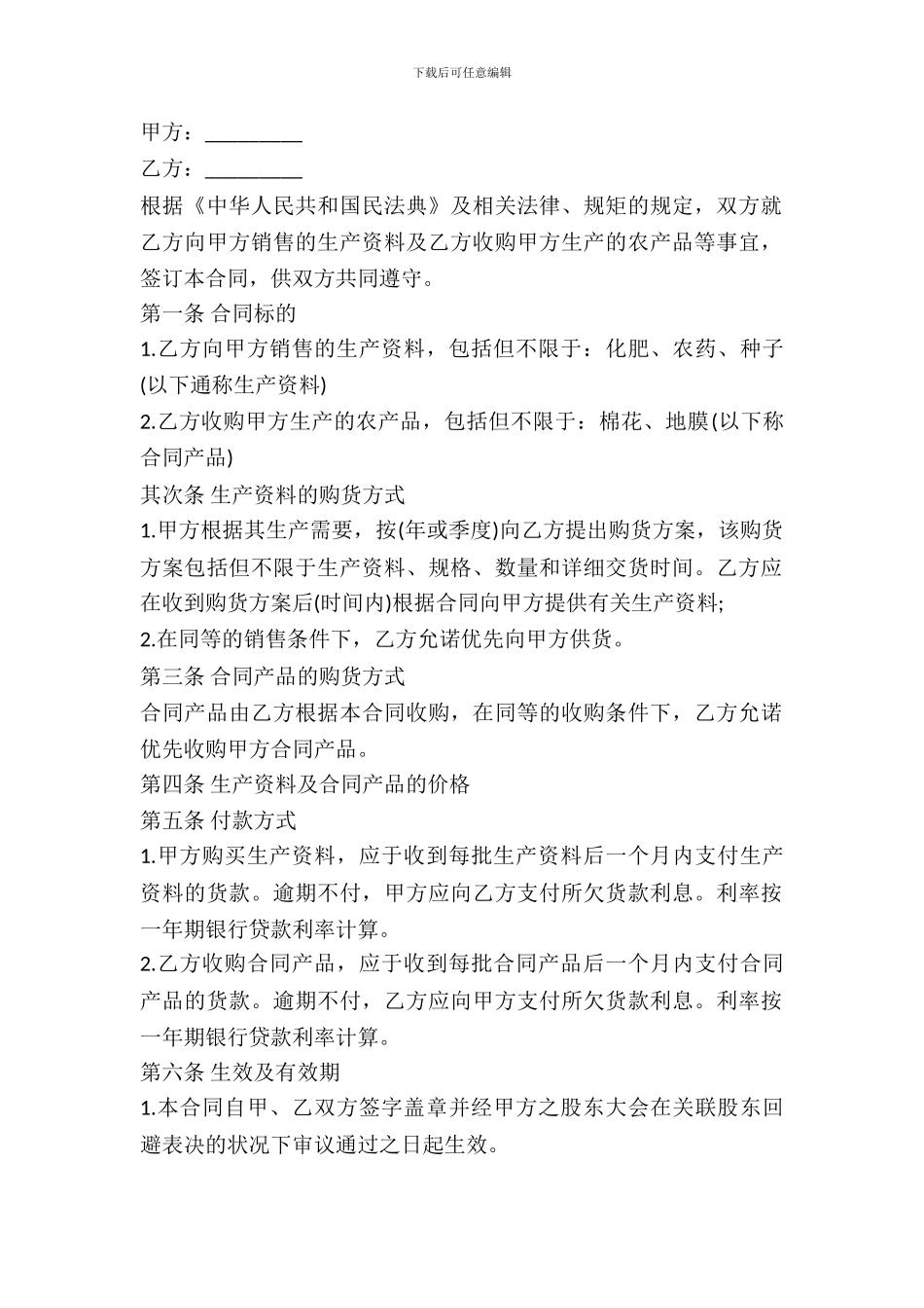 农作物生产资料买卖合同_第2页