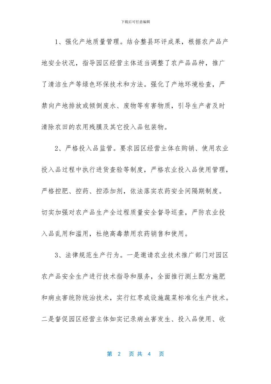 农产品质量安全记录_第2页