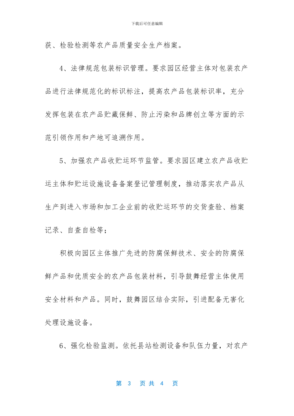 农产品质量安全记录_第3页