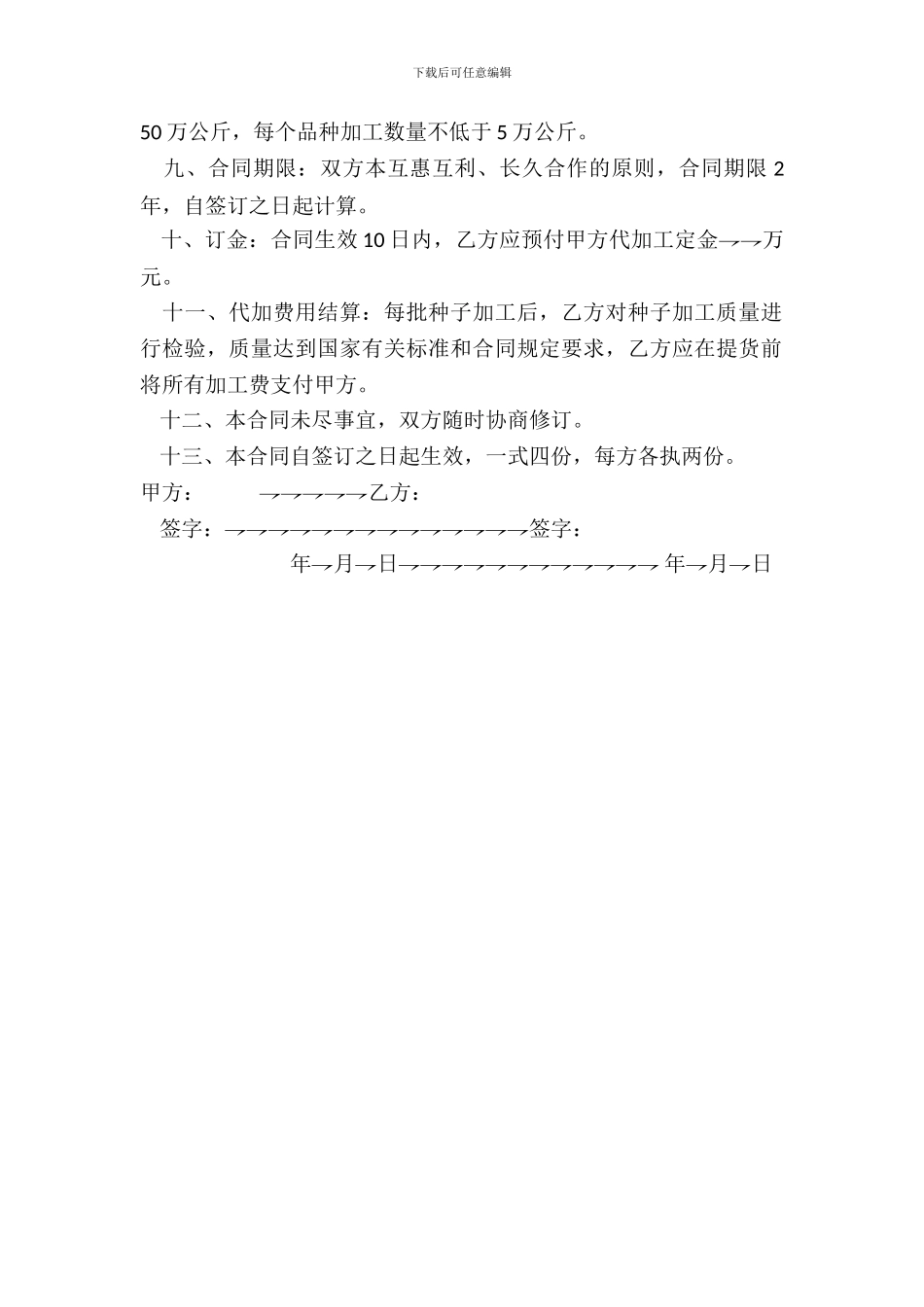 农作物种子代加工合同_第3页