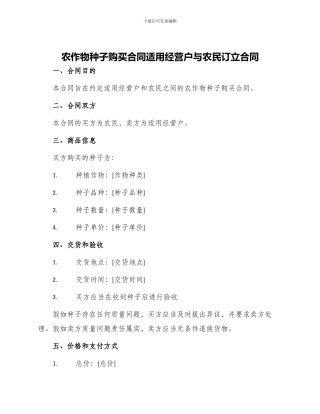 农作物种子购买合同适用经营户与农民订立合同