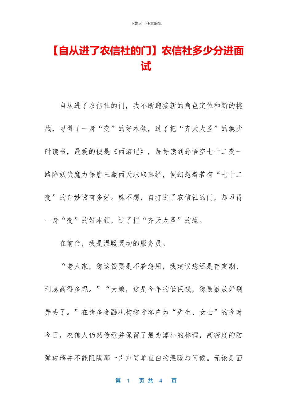 农信社多少分进面试_第1页