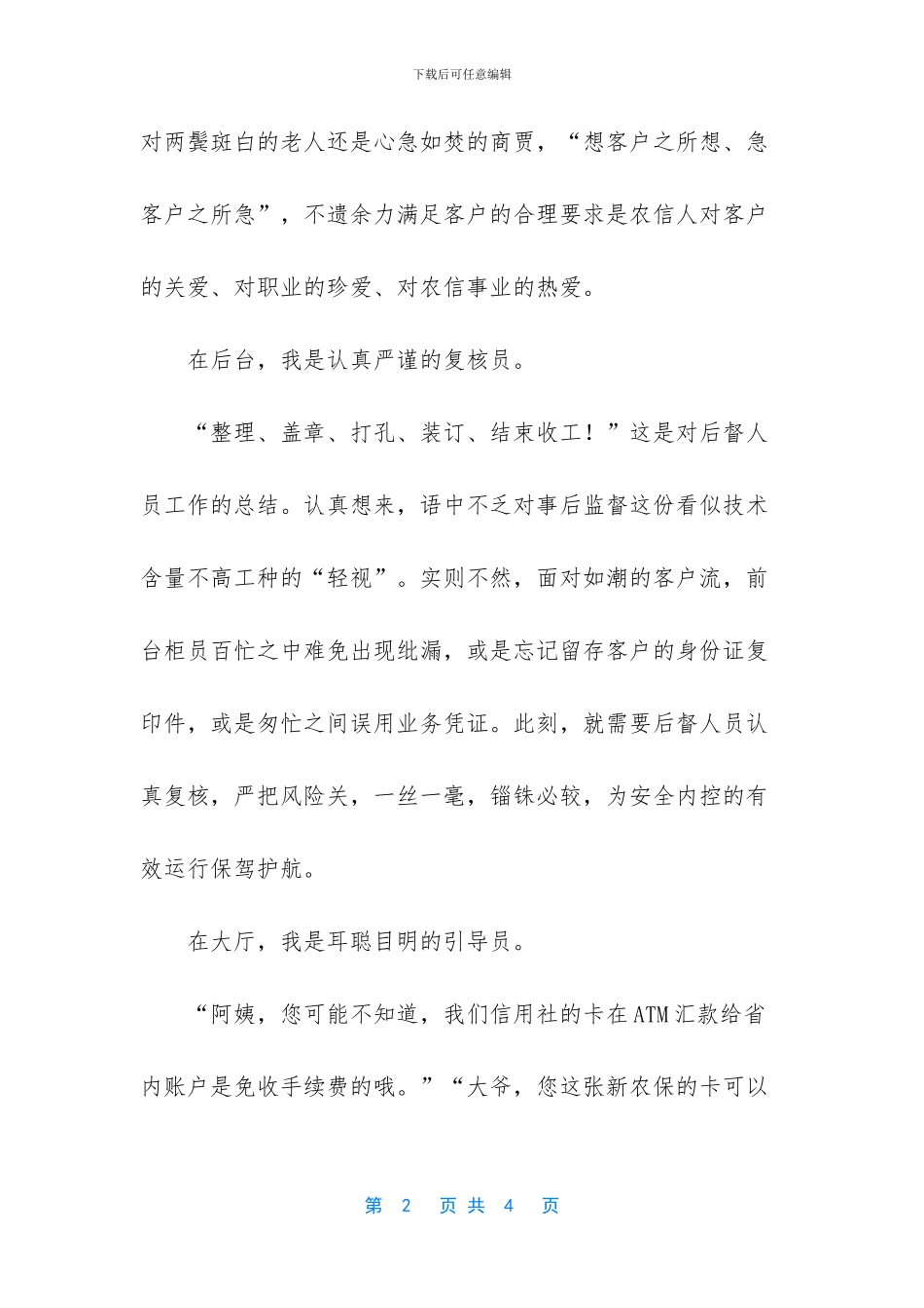农信社多少分进面试_第2页