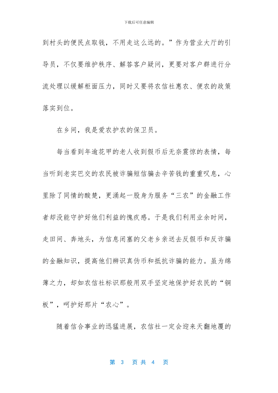 农信社多少分进面试_第3页