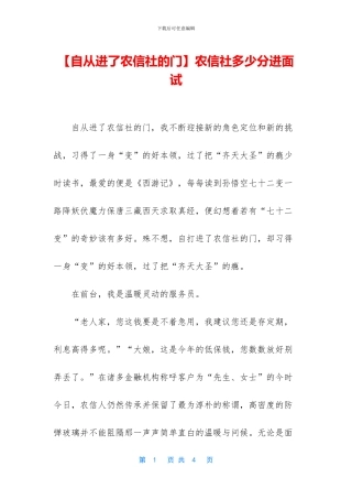 农信社多少分进面试