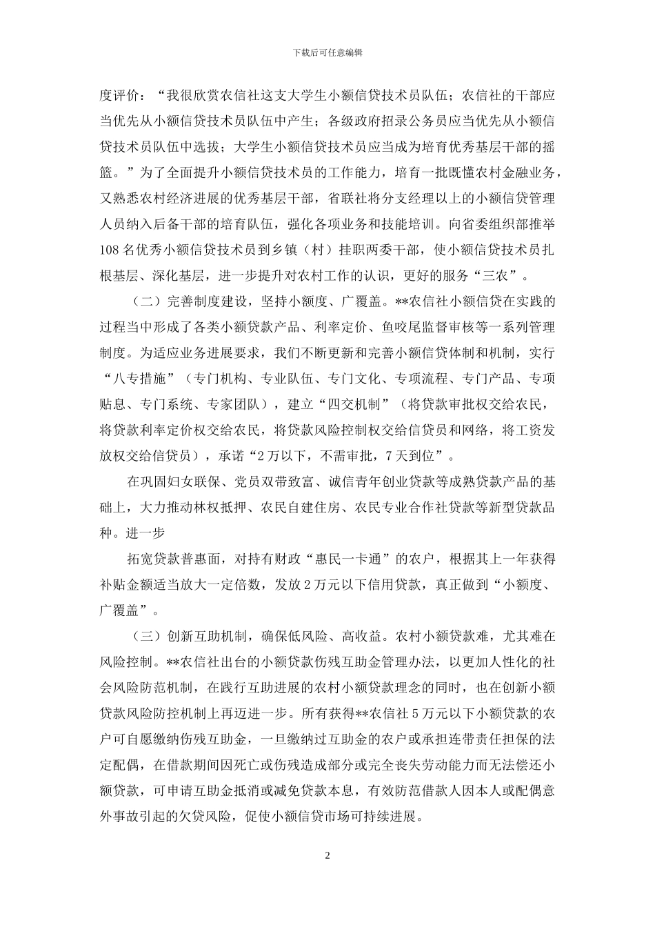 农信社小额信贷工作总结_第2页