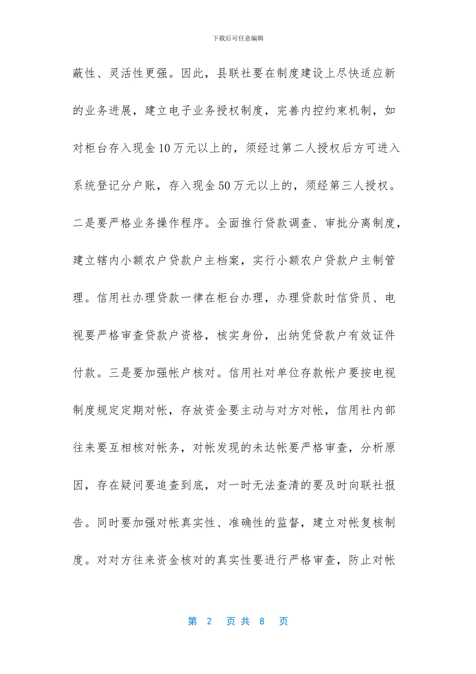 农信社案件专项治理心得体会_第2页