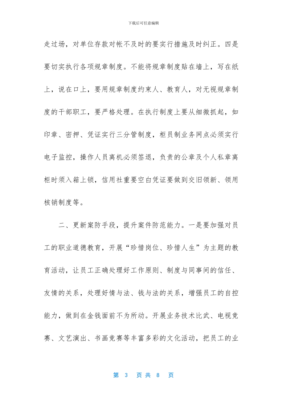 农信社案件专项治理心得体会_第3页