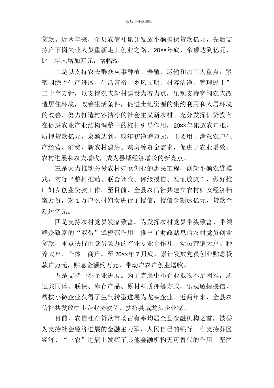 农信社金融支持苏区振兴调研报告_第3页