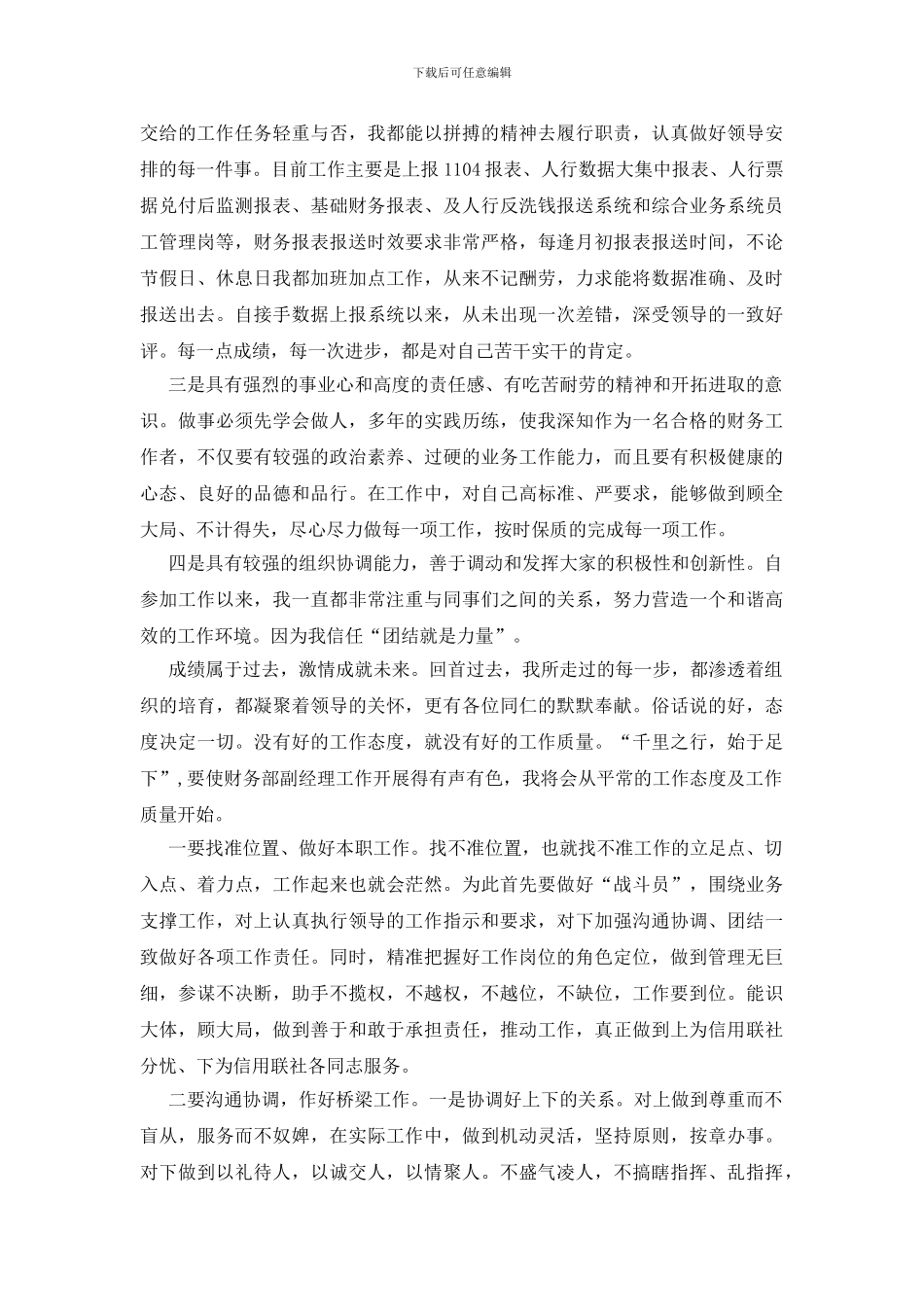 农信社财务部副经理竞聘演讲_第2页