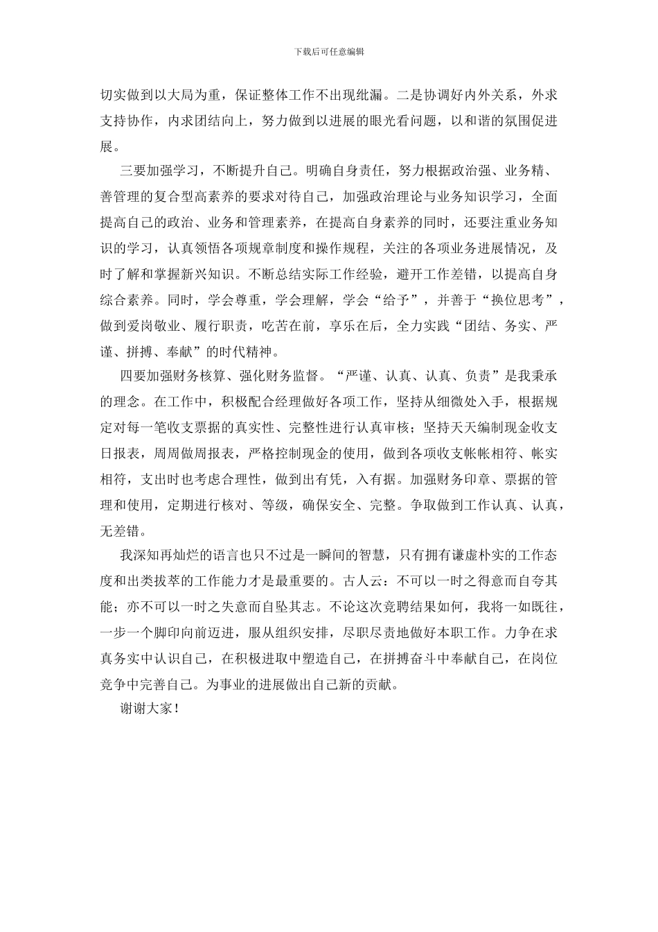 农信社财务部副经理竞聘演讲_第3页