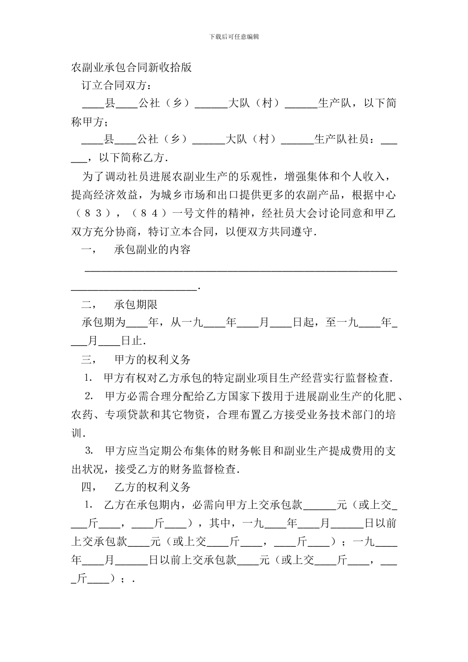 农副业承包合同新整理版_第2页