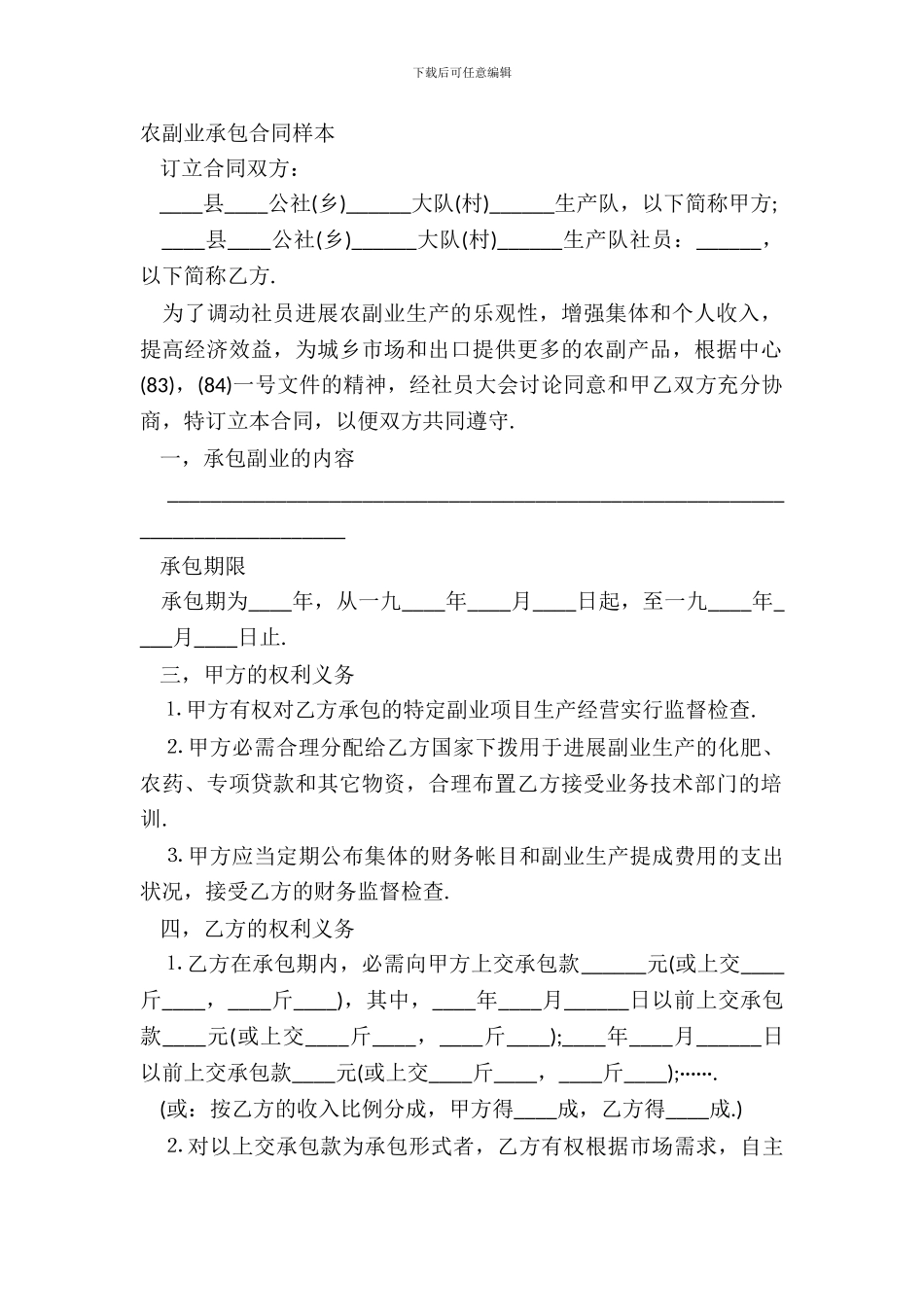农副业承包合同样本_第2页