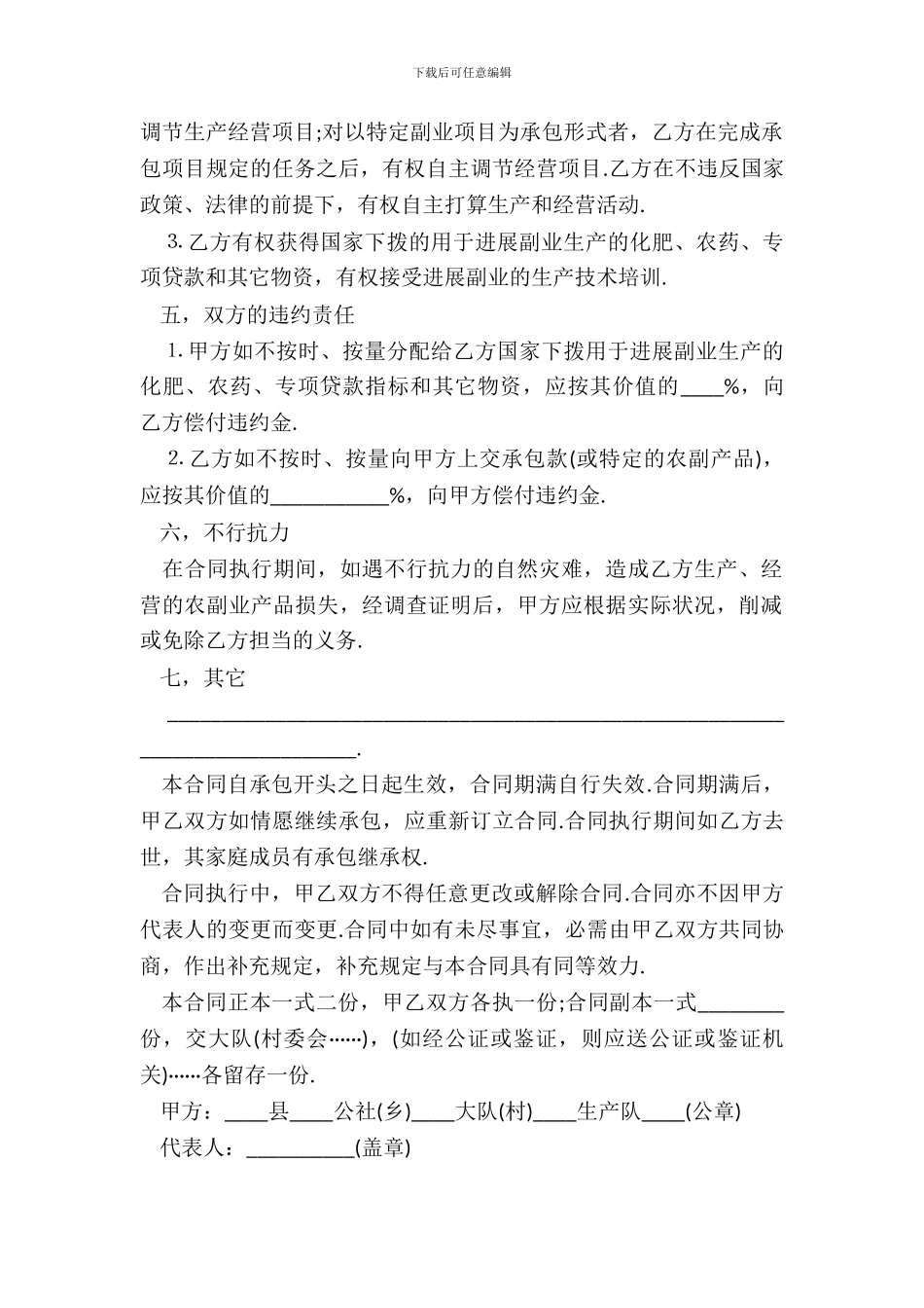 农副业承包合同样本_第3页