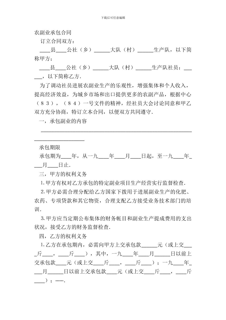 农副业承包合同_第2页