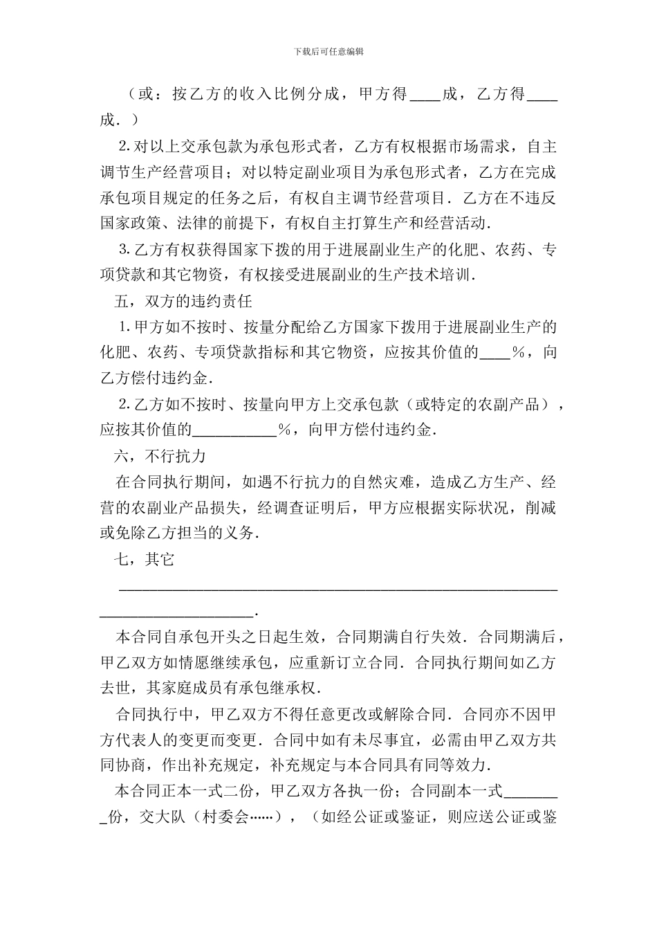 农副业承包合同_第3页