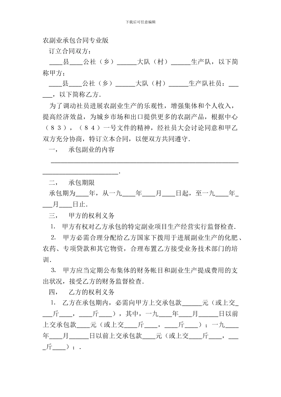 农副业承包合同专业版_第2页