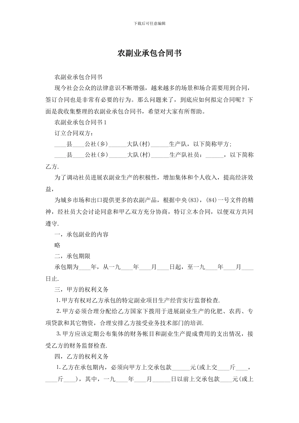 农副业承包合同书_第1页