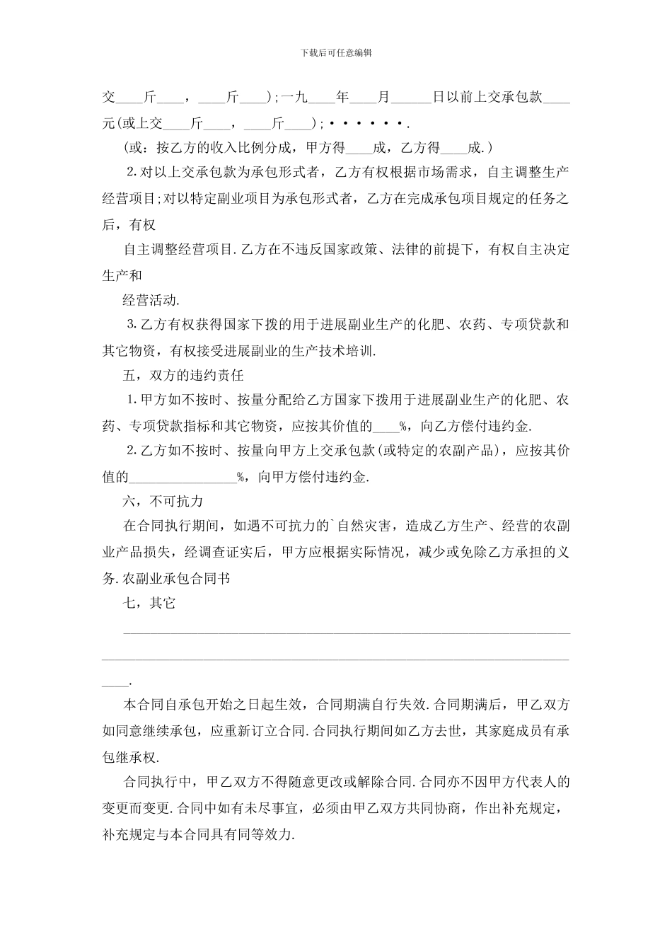 农副业承包合同书_第2页