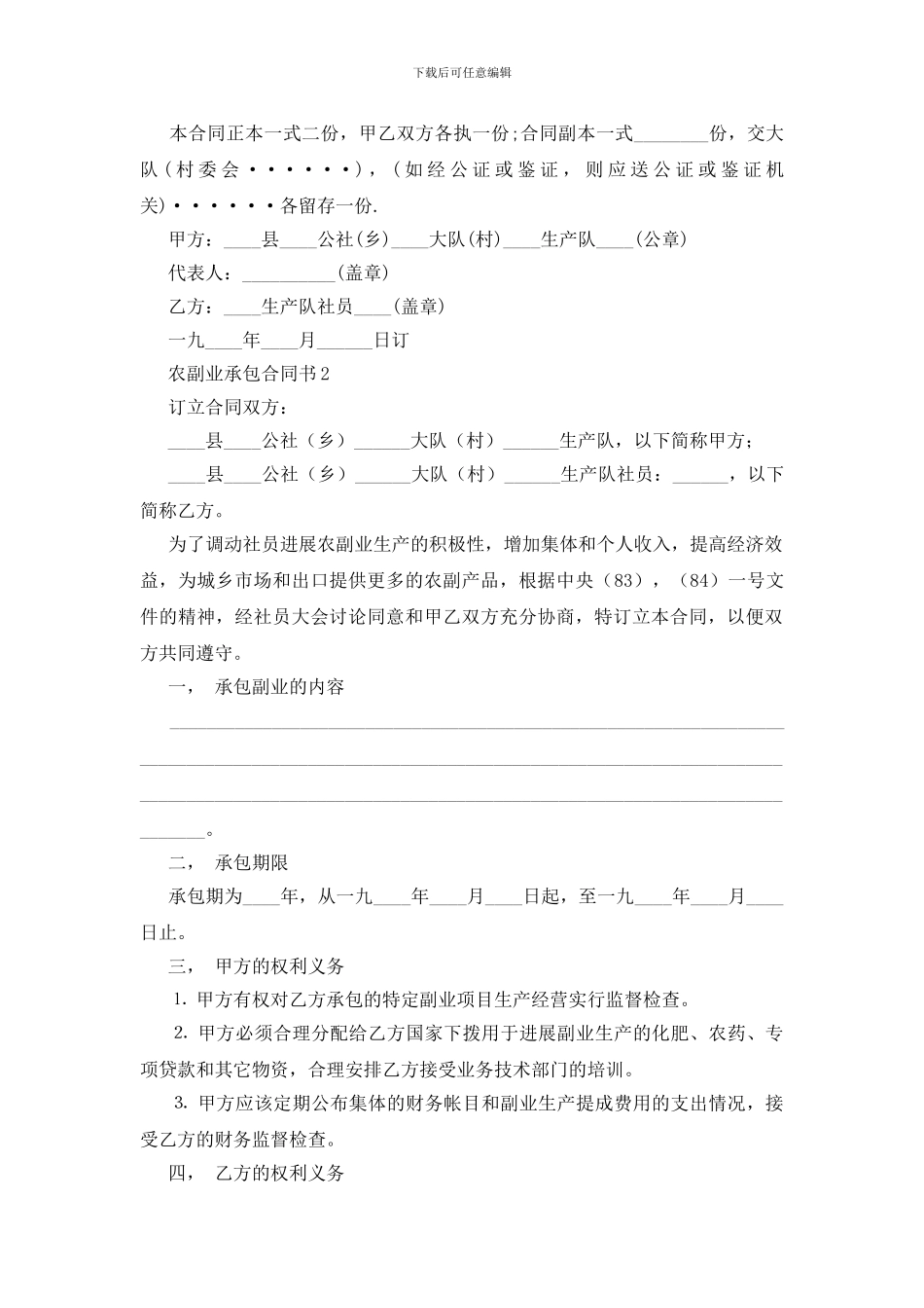 农副业承包合同书_第3页