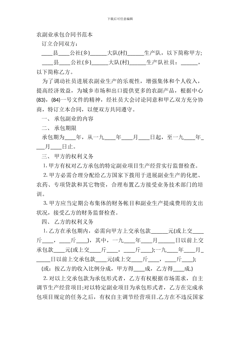 农副业承包合同书范本_第2页