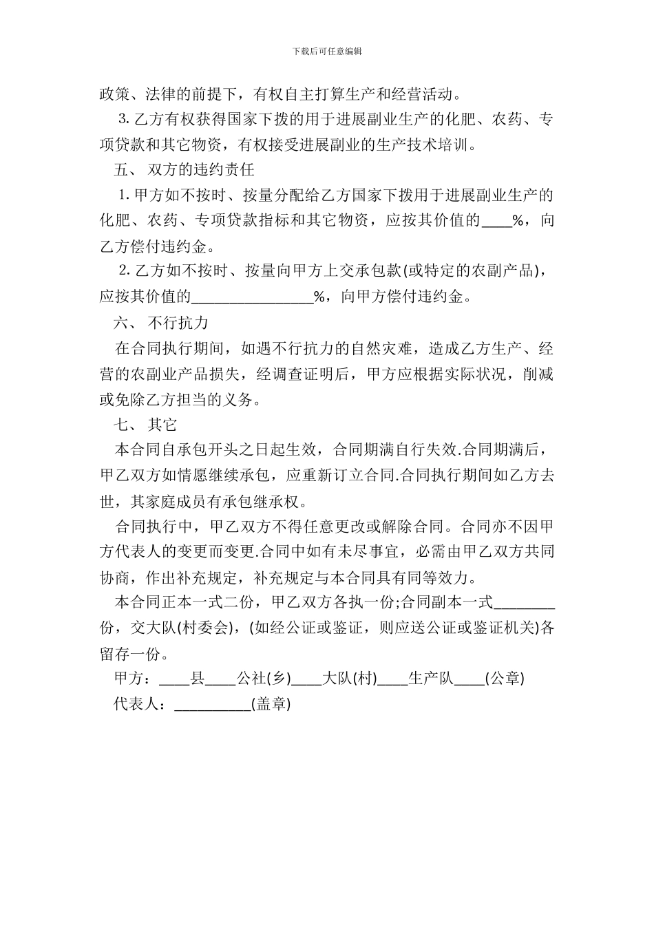 农副业承包合同书范本_第3页