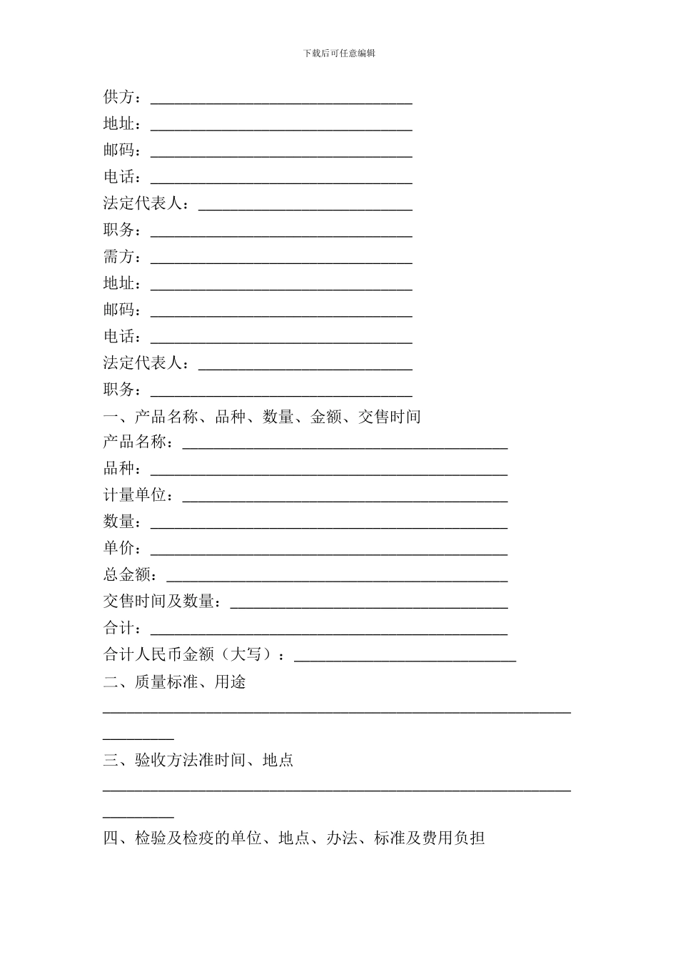 农副产品买卖合同(三)_第2页