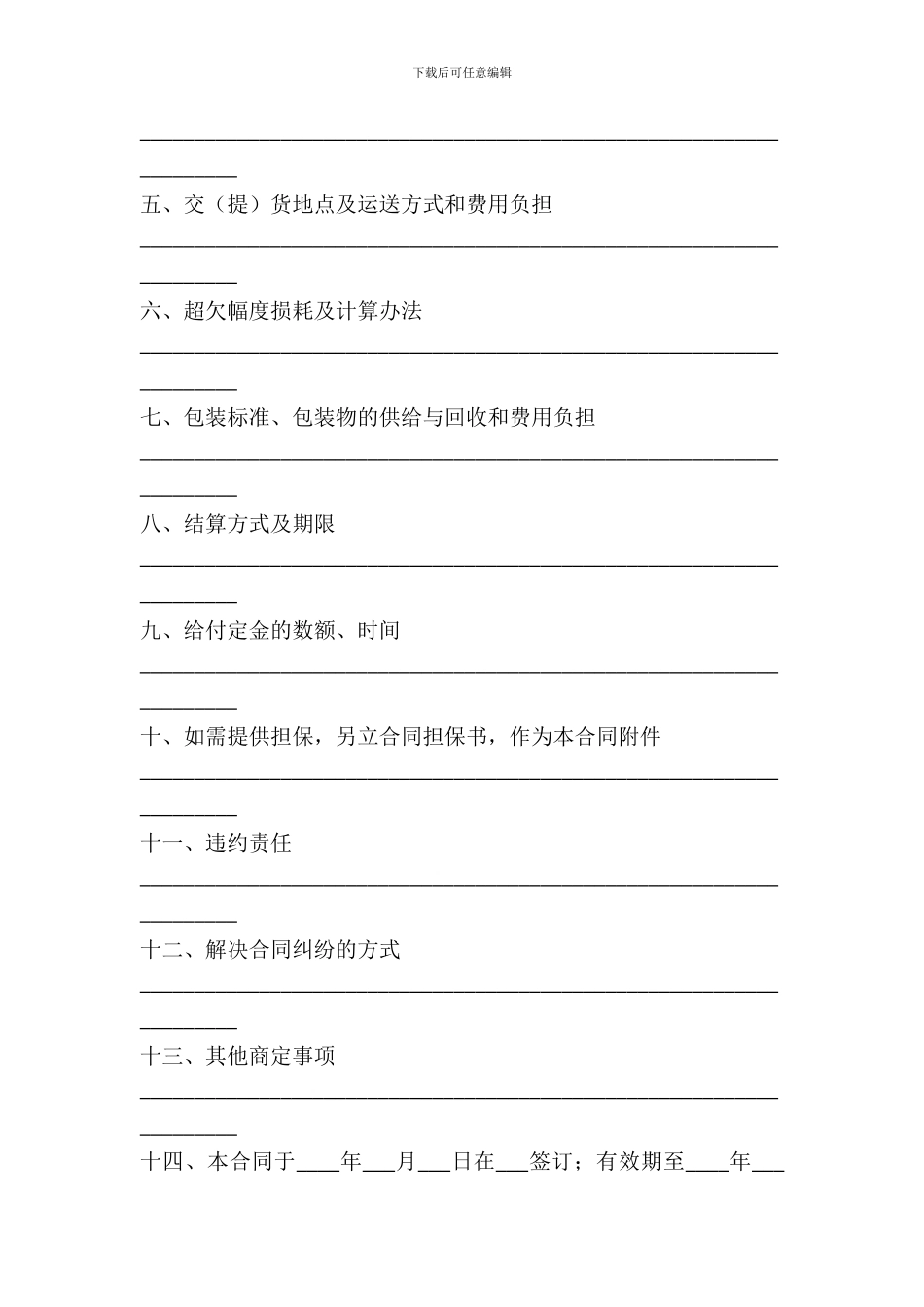 农副产品买卖合同(三)_第3页