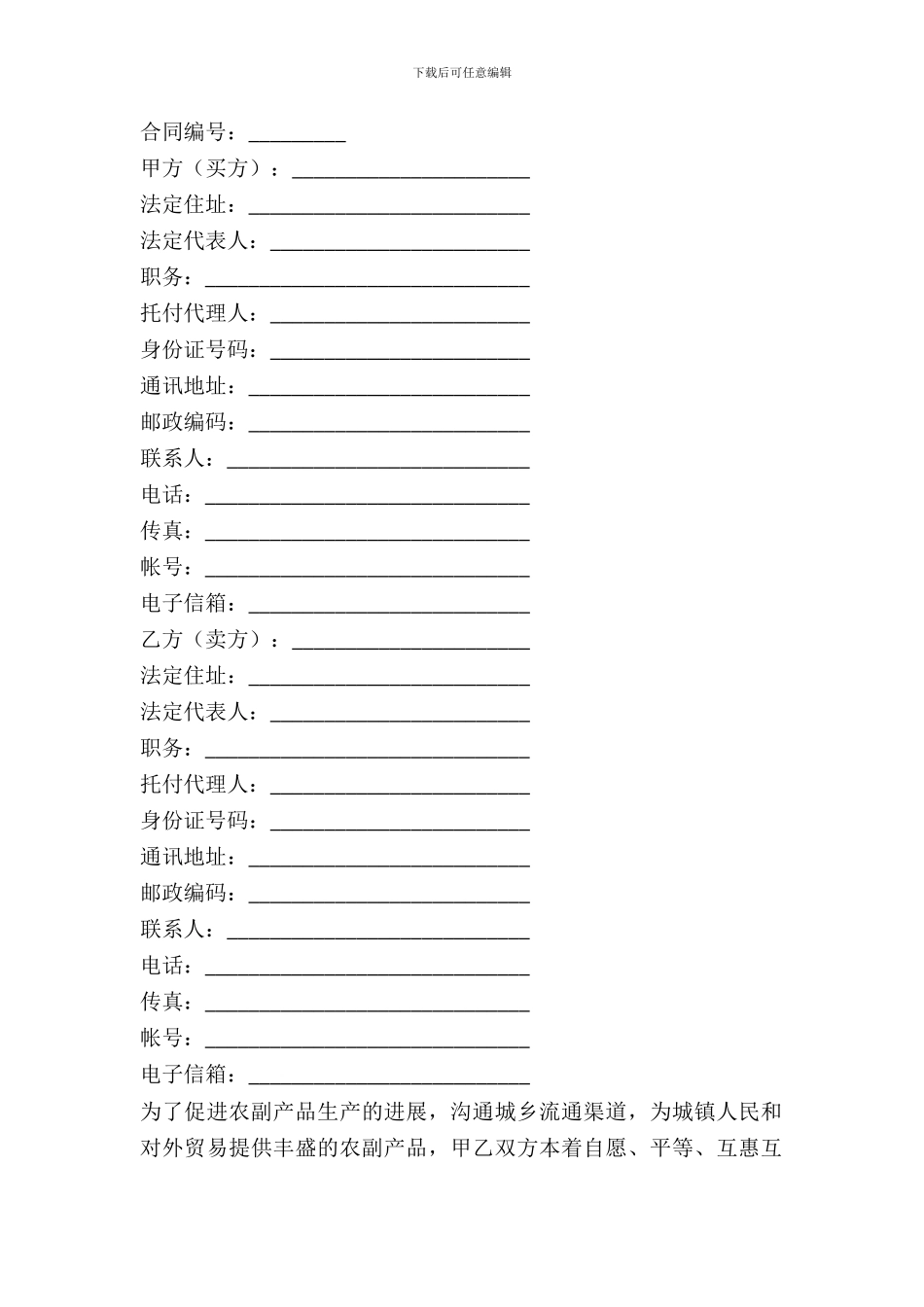 农副产品买卖合同(二)_第2页