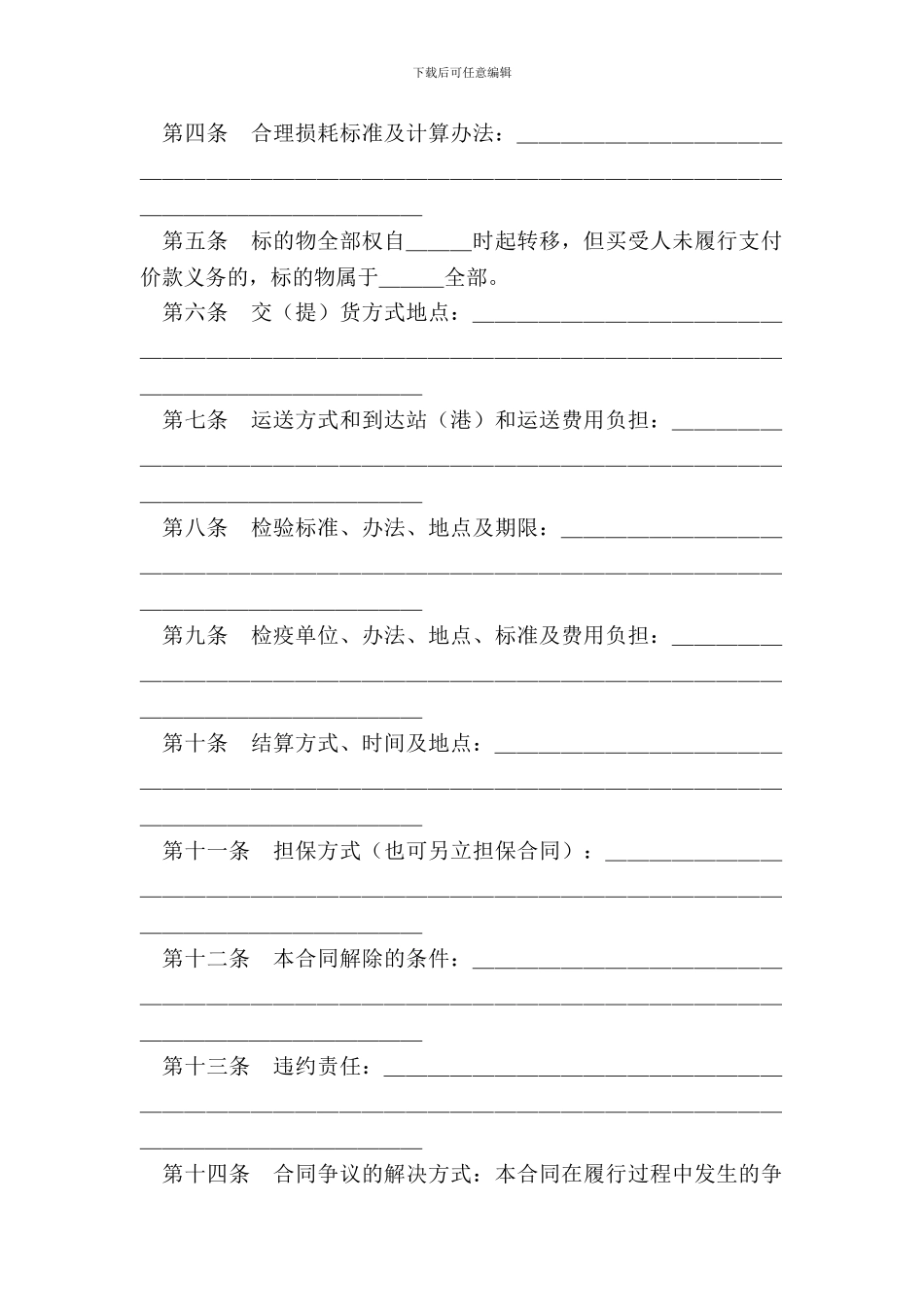 农副产品买卖合同(示范文本GF_第3页