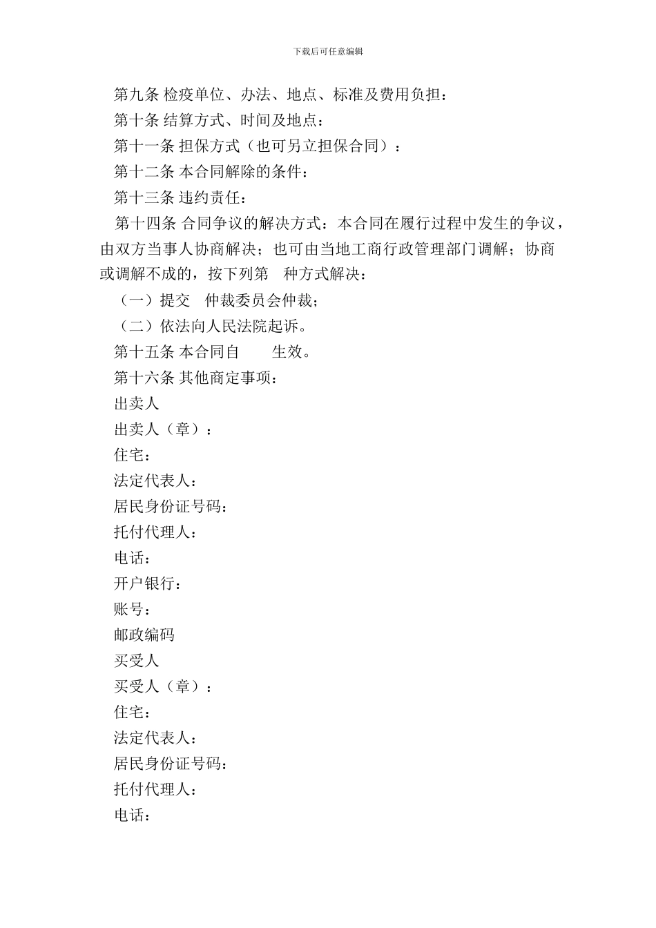 农副产品买卖合同-_第3页