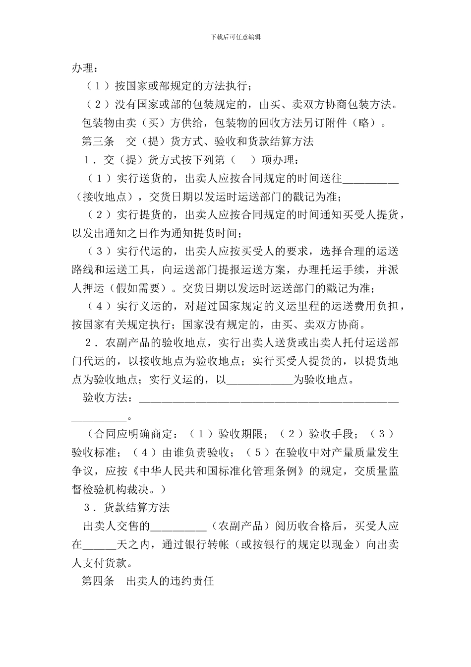 农副产品买卖合同(参考文本)_第3页