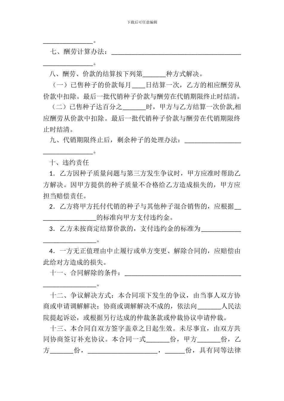 农作物种子代销合同_第3页