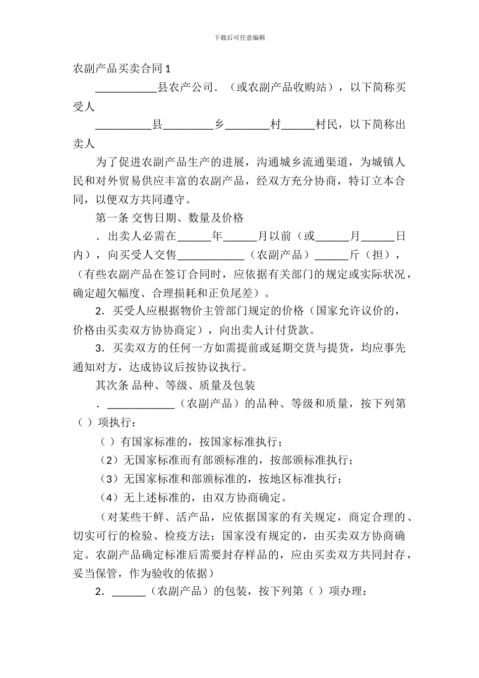 农副产品买卖合同15篇_第2页