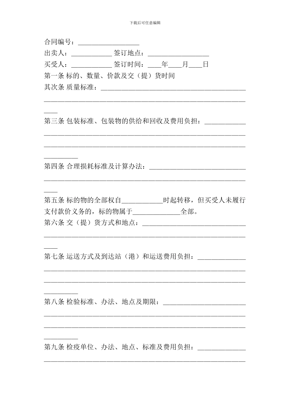 农副产品买卖合同最新_第2页