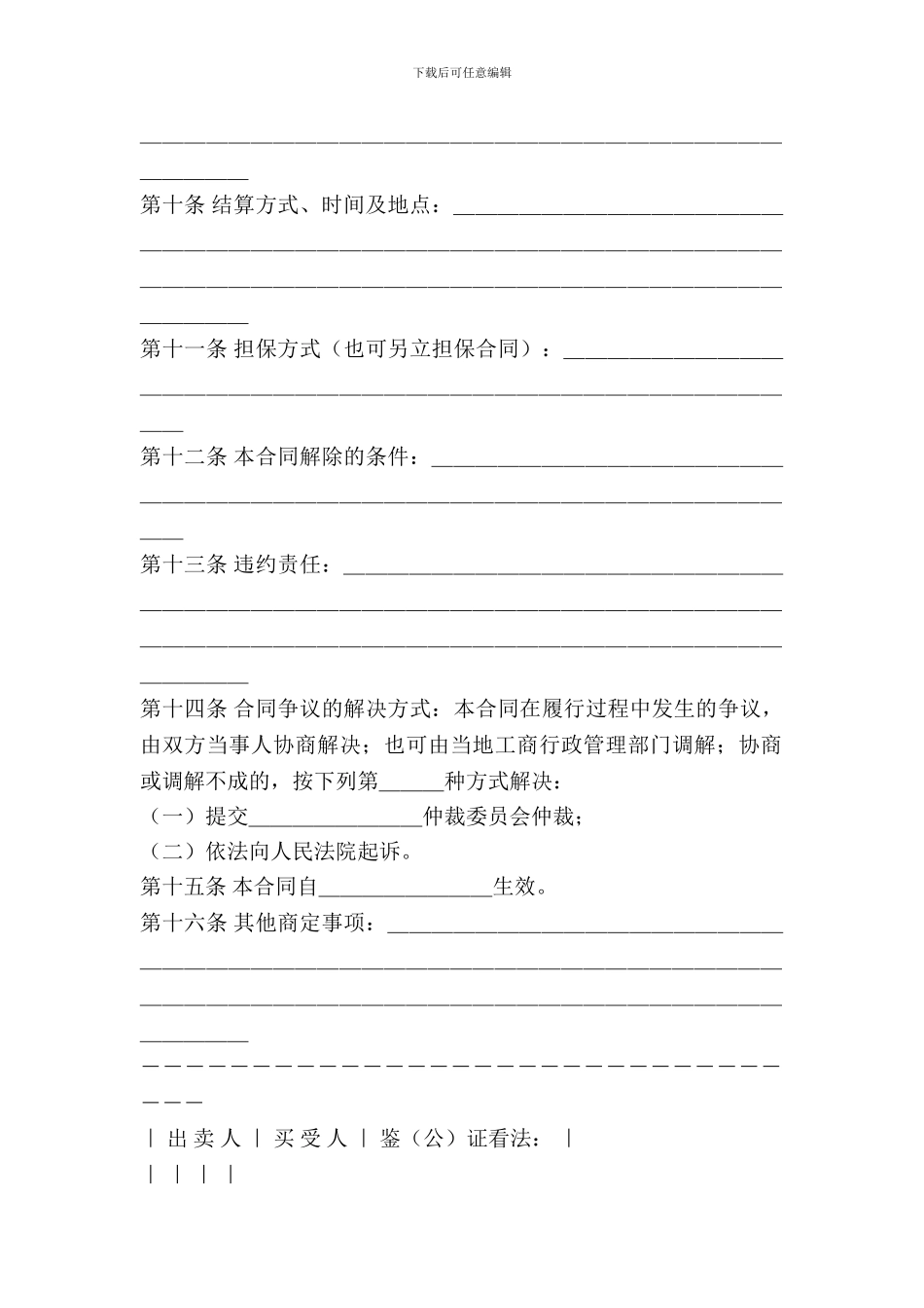 农副产品买卖合同最新_第3页