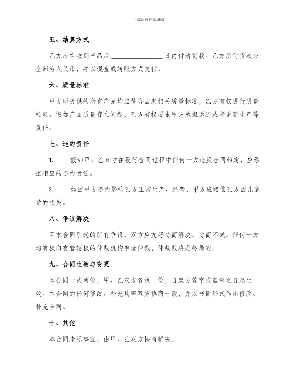 农副产品买卖合同书_第2页